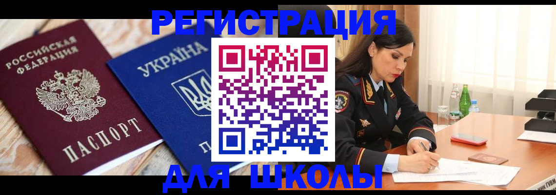 прописка ребенка в Лесном