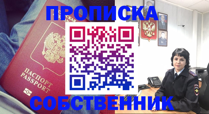 прописка паспорт в Лесном