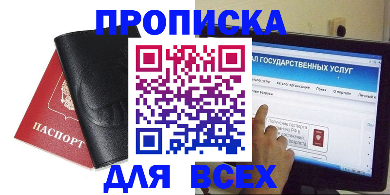 прописка для кредита в Лесном